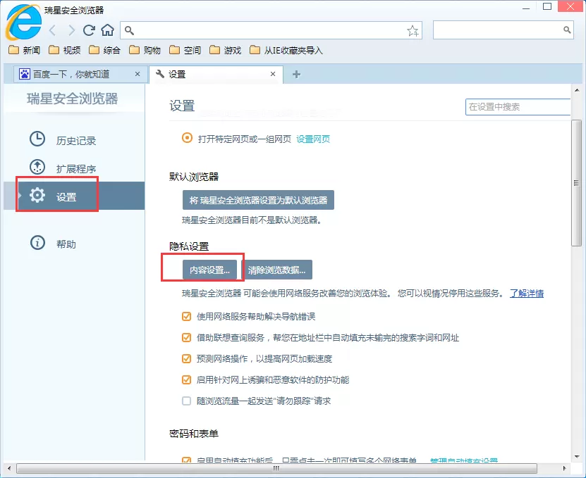 在瑞星安全浏览器中屏蔽弹窗广告的具体操作