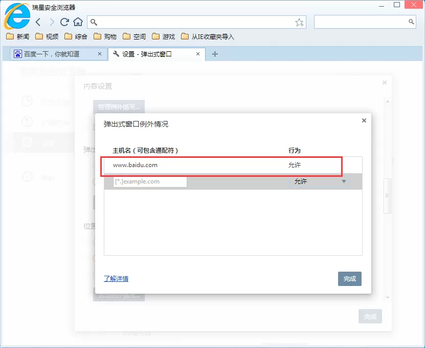 在瑞星安全浏览器中屏蔽弹窗广告的具体操作