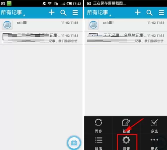 在天天记事中选择提醒铃声的具体操作