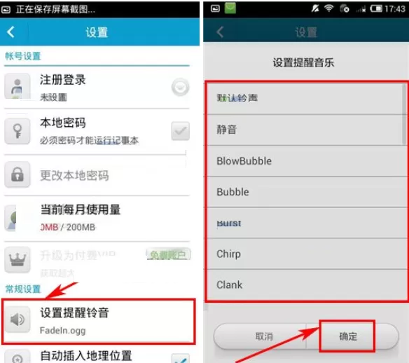在天天记事中选择提醒铃声的具体操作