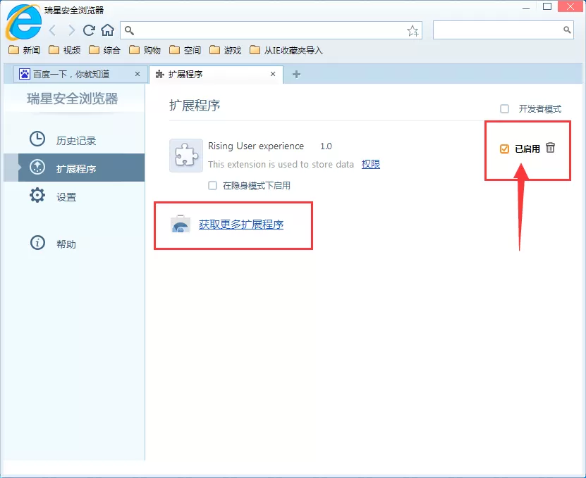 在瑞星安全浏览器中安装插件的具体操作