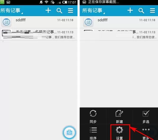 在天天记事中备份到手机的具体操作