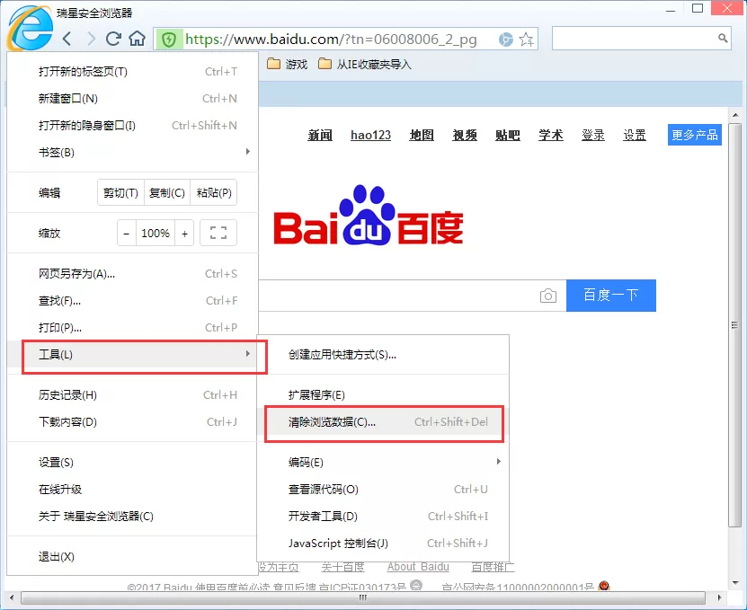在瑞星安全浏览器中除去缓存数据的图文教程