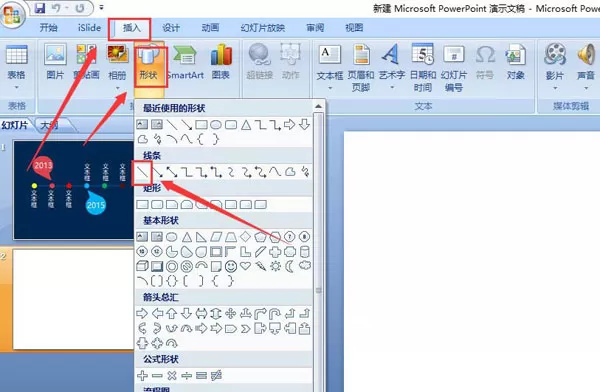 在PPT中画时间线的具体方法