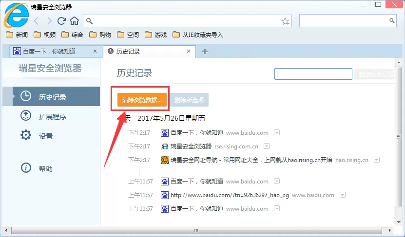 在瑞星安全浏览器中删除历史记录的具体操作