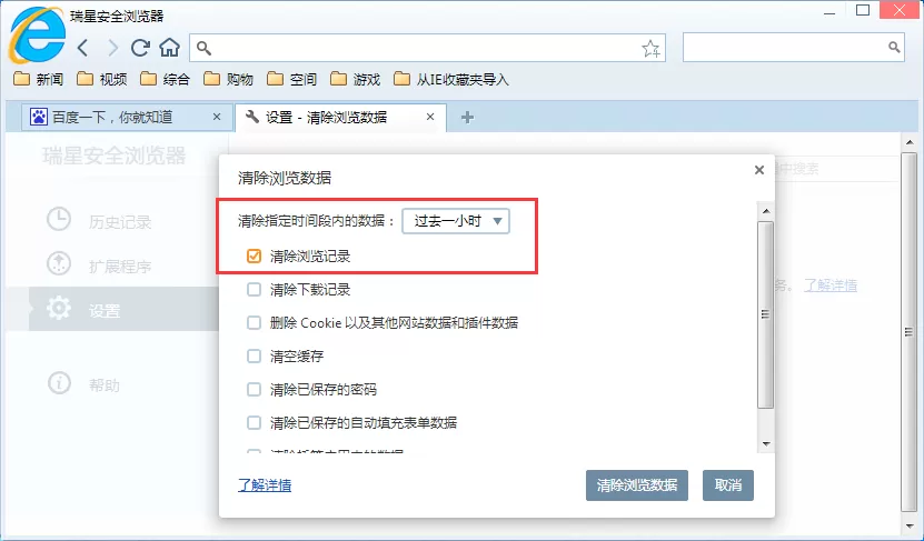 在瑞星安全浏览器中删除历史记录的具体操作