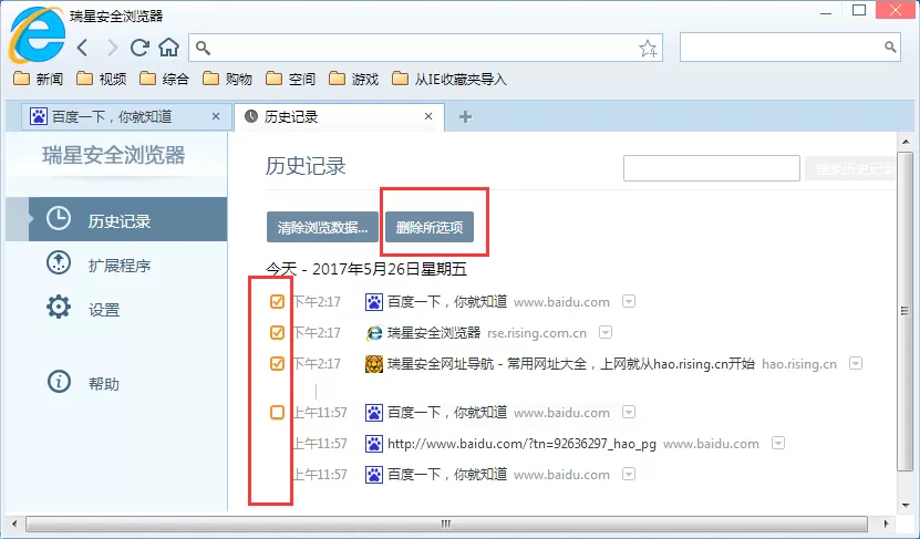 在瑞星安全浏览器中删除历史记录的具体操作