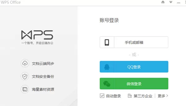 在WPS中绘制流程图的图文教程