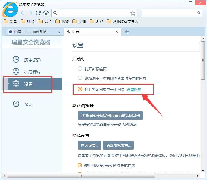 在瑞星安全浏览器中设置主页的图文教程