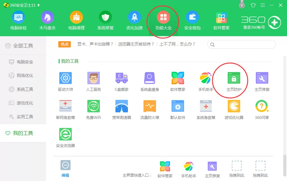 在瑞星安全浏览器中设置主页的图文教程