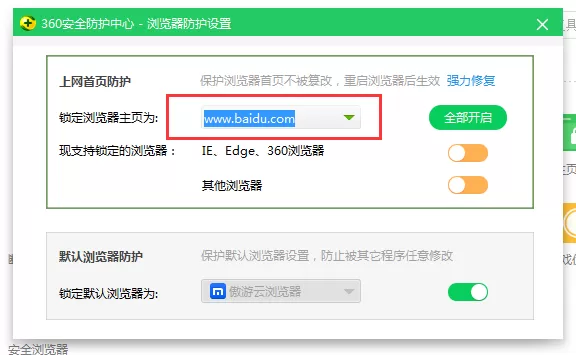 在瑞星安全浏览器中设置主页的图文教程