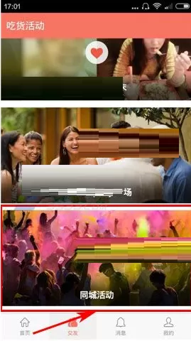 在吃货说同城服务中选择城市的具体操作