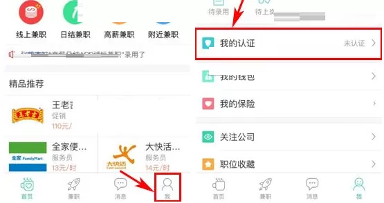 在e兼职APP中进行身份认证的具体操作