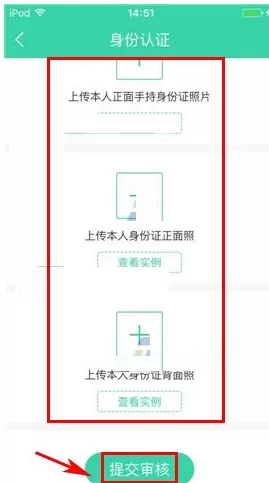 在e兼职APP中进行身份认证的具体操作