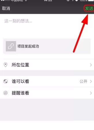 在轻松筹APP中将发起项目分享到朋友圈的教程