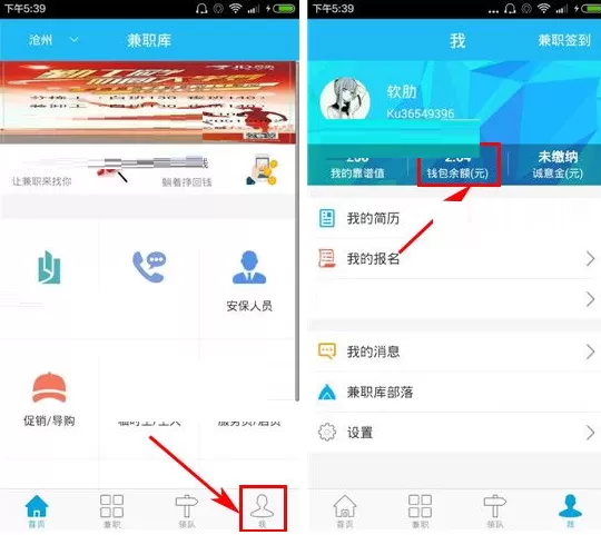 在兼职库APP中添加提现账户的具体操作