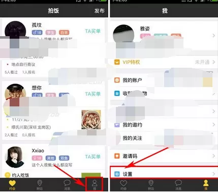 在拍饭app中修改密码的图文教程