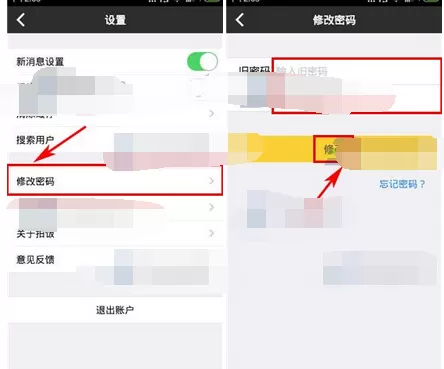 在拍饭app中修改密码的图文教程
