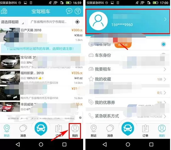 在宝驾公车APP中修改密码的具体操作