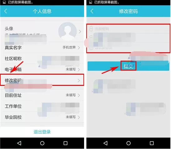 在宝驾公车APP中修改密码的具体操作