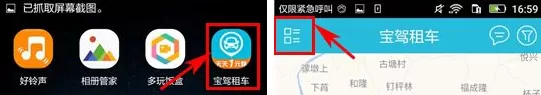 在宝驾公车APP中修改密码的具体操作