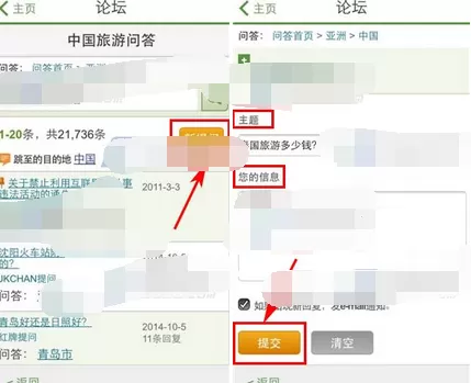 在到到无线的论坛中进行提问的图文教程
