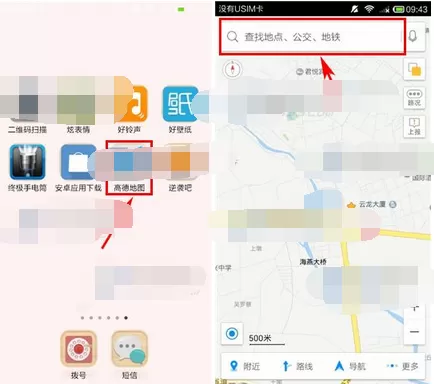 在高德地图的收藏地点中一键规划路线的图文教程