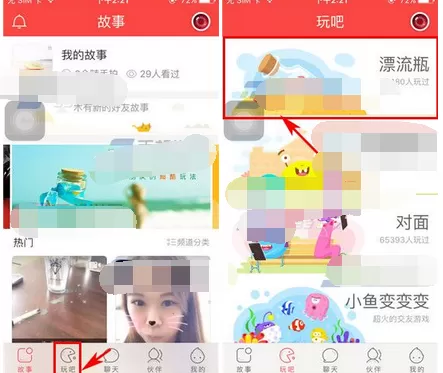 伙星漂流瓶的具体玩法介绍