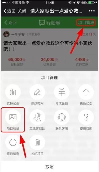 在轻松筹app中发布项目更新的具体操作