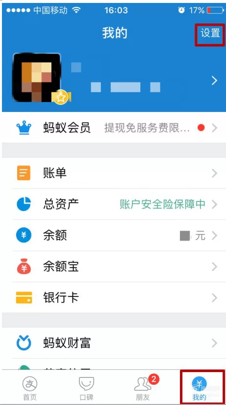 支付宝支付密码的找回方法详解