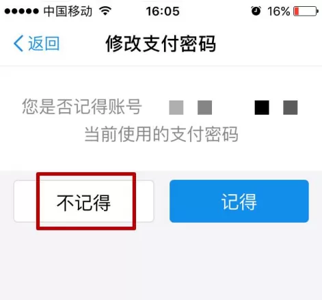 支付宝支付密码的找回方法详解