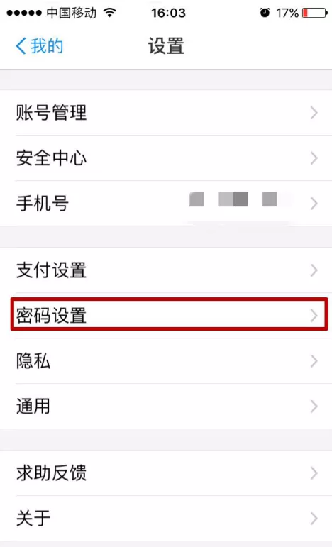 支付宝支付密码的找回方法详解