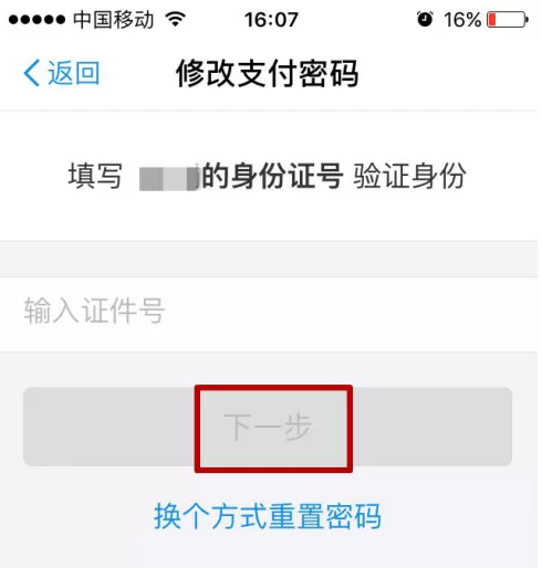 支付宝支付密码的找回方法详解