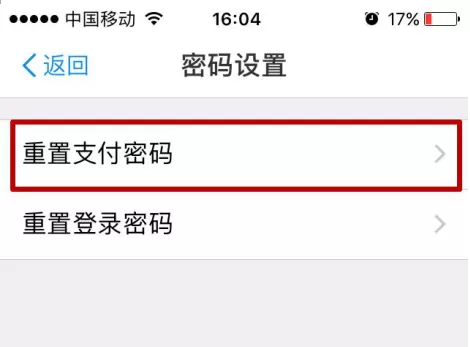 支付宝支付密码的找回方法详解