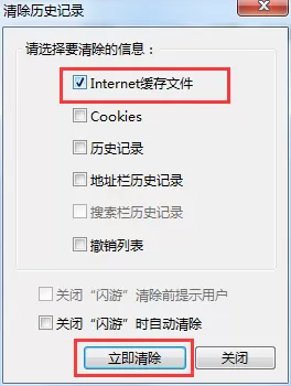 在闪游浏览器中清除缓存文件的具体操作