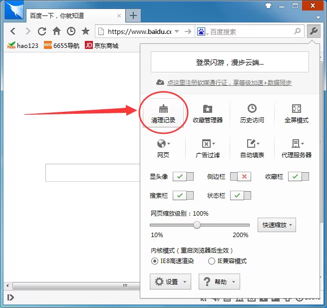 在闪游浏览器中清除缓存文件的具体操作