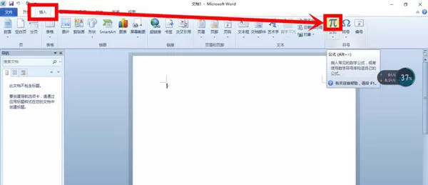 在Word中输入化学方程式的具体方法介绍