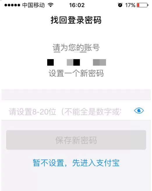 找回支付宝app登录密码的具体方法介绍