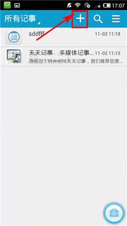 在天天记事中插入背景的具体操作