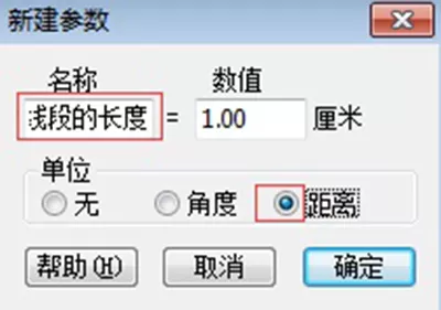 在几何画板中构造定长线段的具体操作