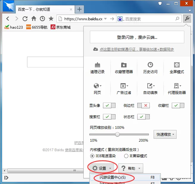 在闪游浏览器中过滤广告的具体操作
