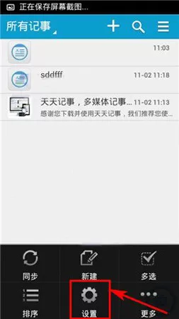 在天天记事中设置快捷访问的具体操作