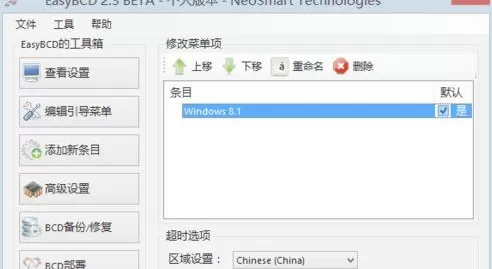 在EasyBCD中删除引导的具体方法