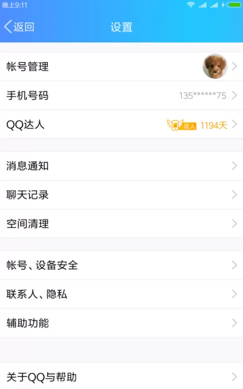 在手机QQ中设置自动同意加群的图文教程