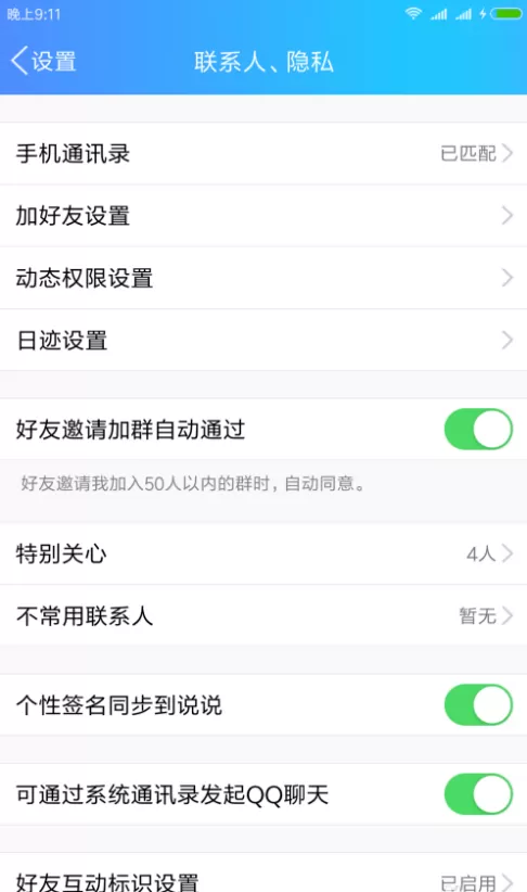 在手机QQ中设置自动同意加群的图文教程