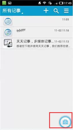 在天天记事中新建事项的具体操作