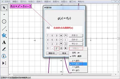 在几何画板中绘制反函数的具体操作