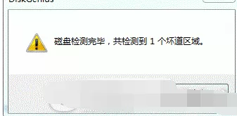 在diskgenius中检测硬盘坏道的具体方法