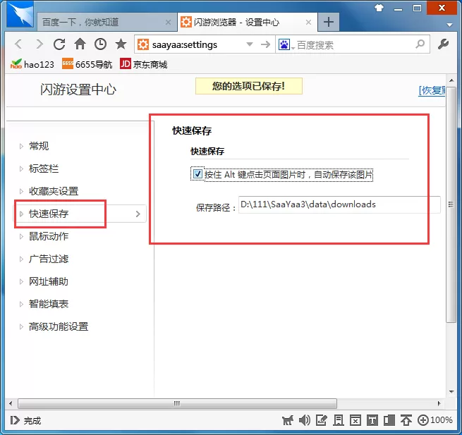 在闪游浏览器中快速保存图片的具体操作