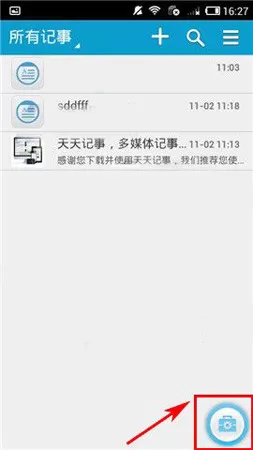 在天天记事中使用手绘记事的具体操作